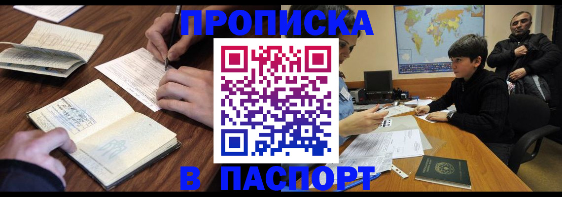 прописка законно в Ясногорске